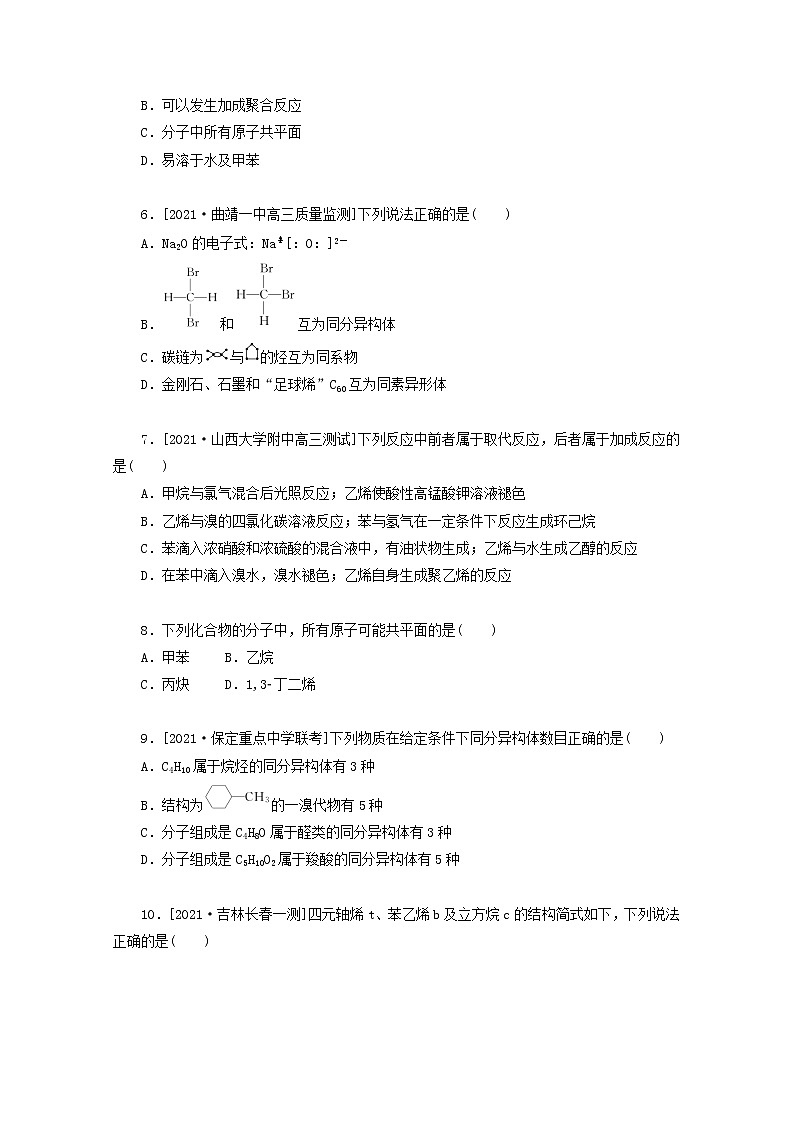 2022高考化学一轮复习专练45重要的烃与同分异构体含解析第2页