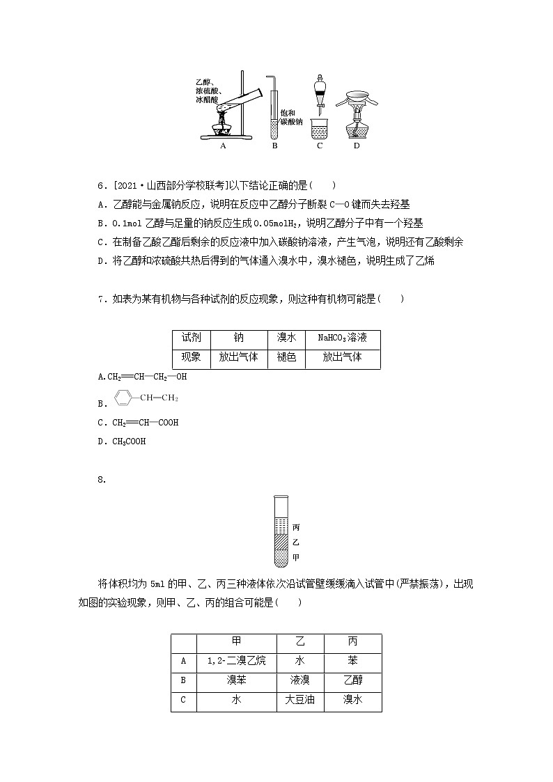 2022高考化学一轮复习专练46乙醇乙酸含解析第2页