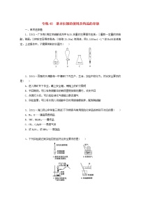 2022高考化学一轮复习专练48基本仪器的使用及药品的存放含解析