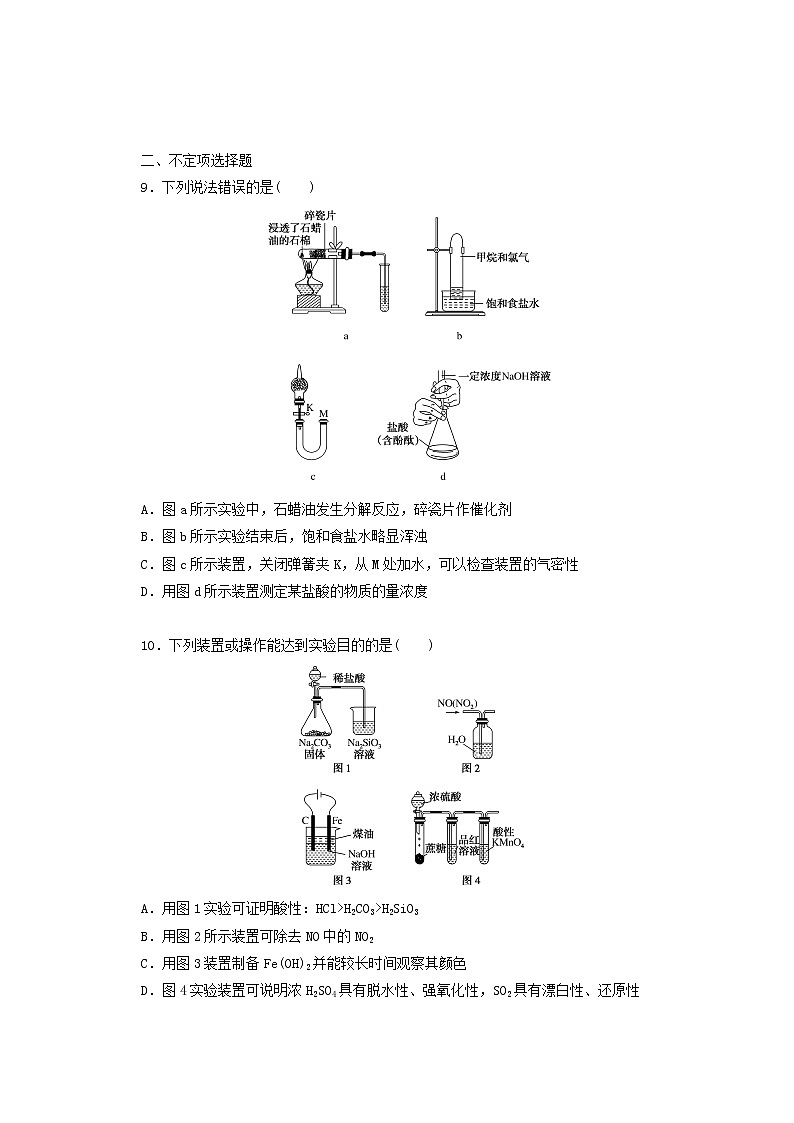 2022高考化学一轮复习专练48基本仪器的使用及药品的存放含解析第3页