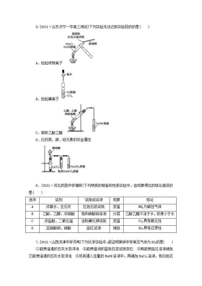 2022高考化学一轮复习专练49物质的检验分离提纯含解析02