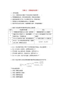 2022高考化学一轮复习专练52实验综合应用一含解析