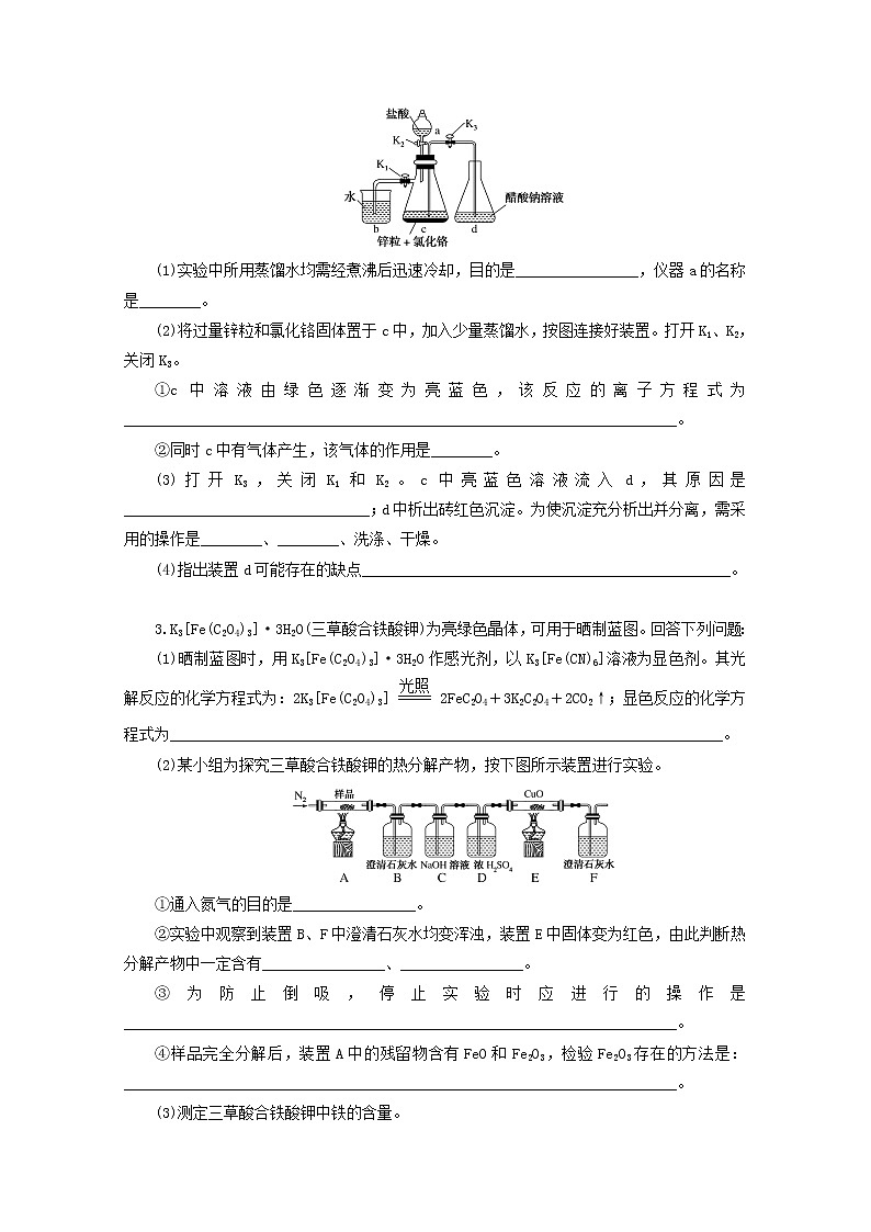 2022高考化学一轮复习专练53实验综合应用二含解析02