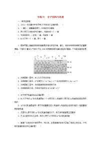 2022高考化学一轮复习专练55分子结构与性质含解析