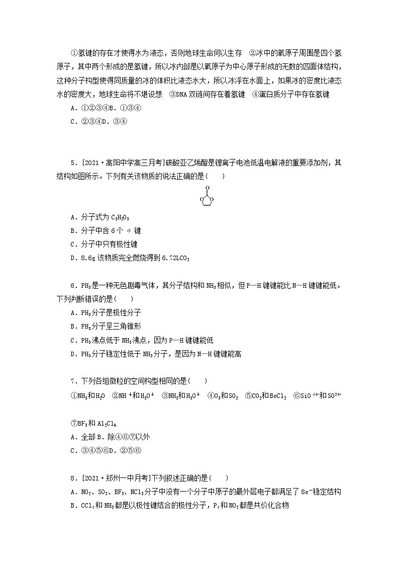 2022高考化学一轮复习专练55分子结构与性质含解析02