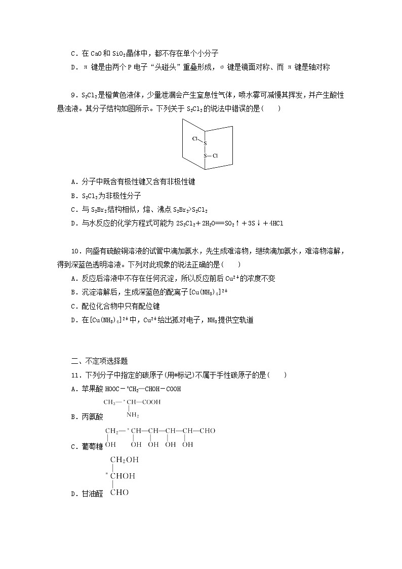 2022高考化学一轮复习专练55分子结构与性质含解析03