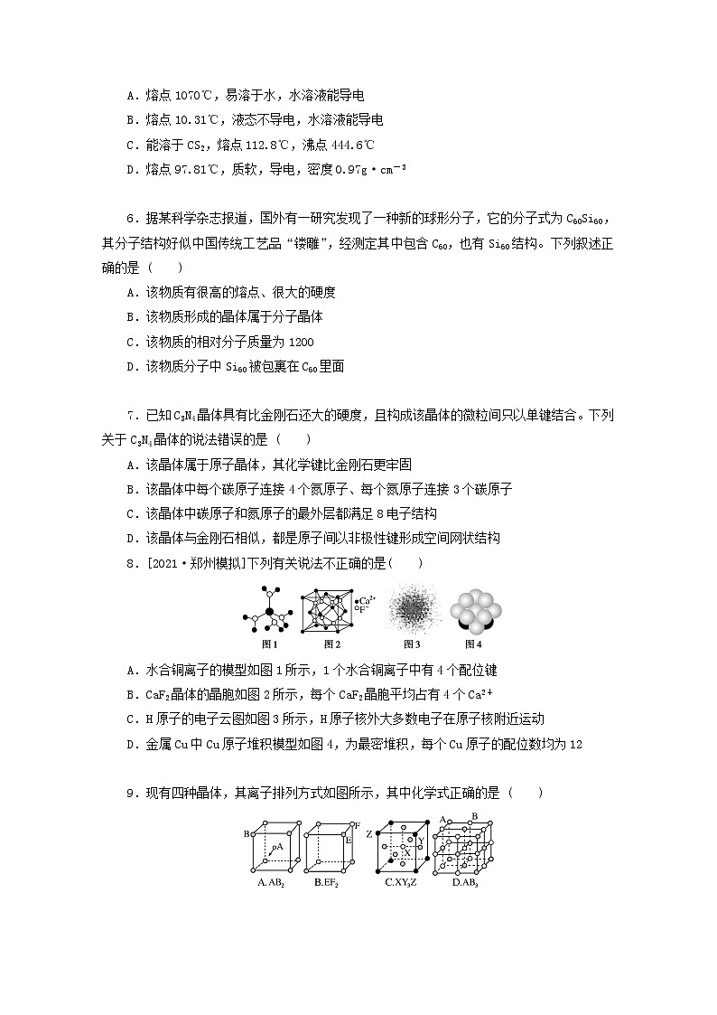 2022高考化学一轮复习专练56晶体结构与性质含解析第2页