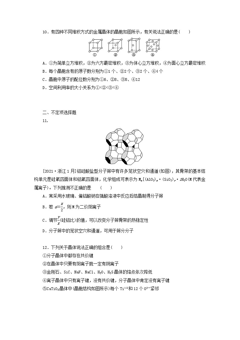 2022高考化学一轮复习专练56晶体结构与性质含解析第3页