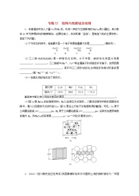 2022高考化学一轮复习专练57结构与性质综合应用含解析