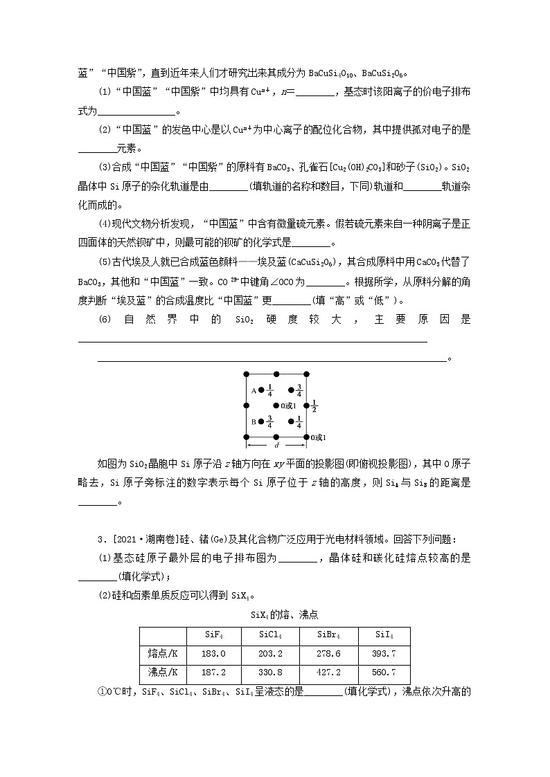 2022高考化学一轮复习专练57结构与性质综合应用含解析02