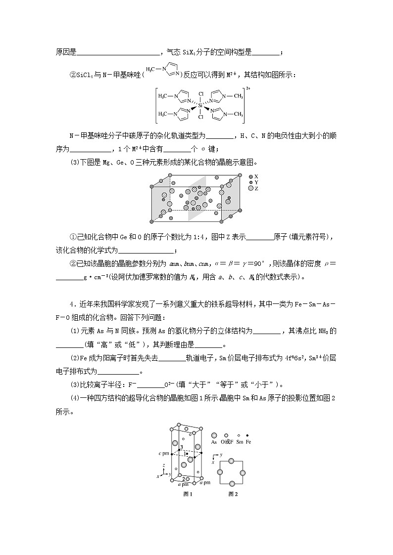 2022高考化学一轮复习专练57结构与性质综合应用含解析03
