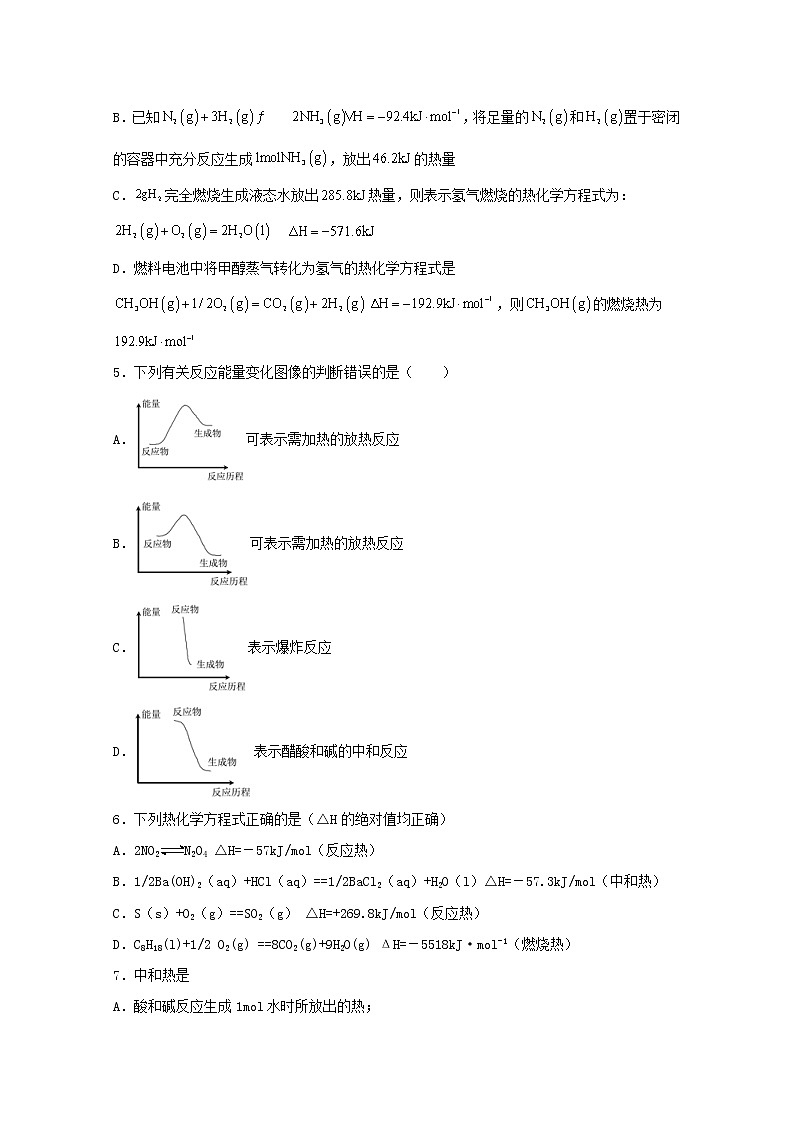 高中化学第一章化学反应与能量转化第一节化学反应的热效应二练习含解析鲁教版选择性必修1第2页