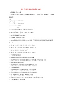 高中化学鲁科版 (2019)选择性必修1第1节 化学反应的热效应课后作业题