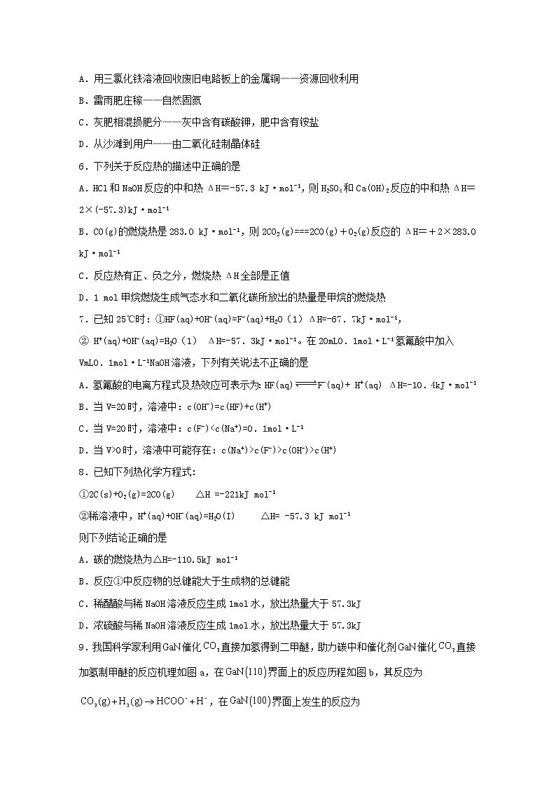 高中化学第一章化学反应与能量转化第一节化学反应的热效应四练习含解析鲁教版选择性必修1第2页