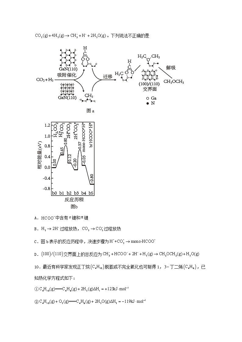 高中化学第一章化学反应与能量转化第一节化学反应的热效应四练习含解析鲁教版选择性必修1第3页