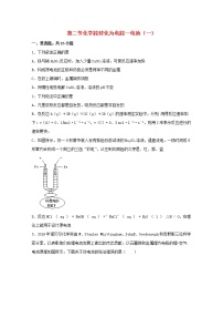 2021学年第2节 化学能转化为电能——电池综合训练题