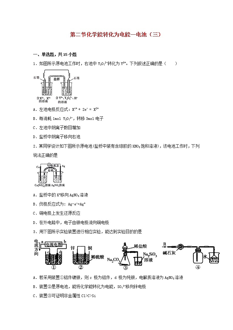 高中化学第一章化学反应与能量转化第二节化学能转化为电能__电池三练习含解析鲁教版选择性必修1第1页