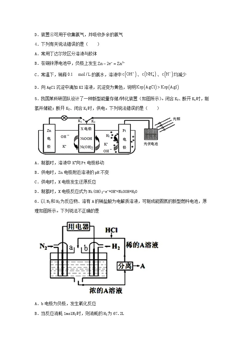 高中化学第一章化学反应与能量转化第二节化学能转化为电能__电池三练习含解析鲁教版选择性必修1第2页