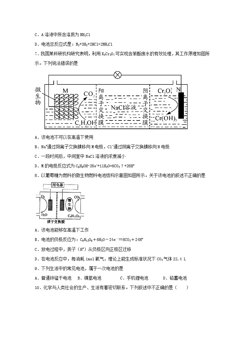 高中化学第一章化学反应与能量转化第二节化学能转化为电能__电池三练习含解析鲁教版选择性必修1第3页