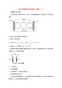 高中化学鲁科版 (2019)选择性必修1第3节 电能转化为化学能——电解巩固练习