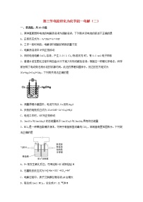 高中化学第3节 电能转化为化学能——电解同步达标检测题