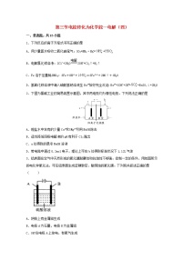 2021学年第3节 电能转化为化学能——电解精练