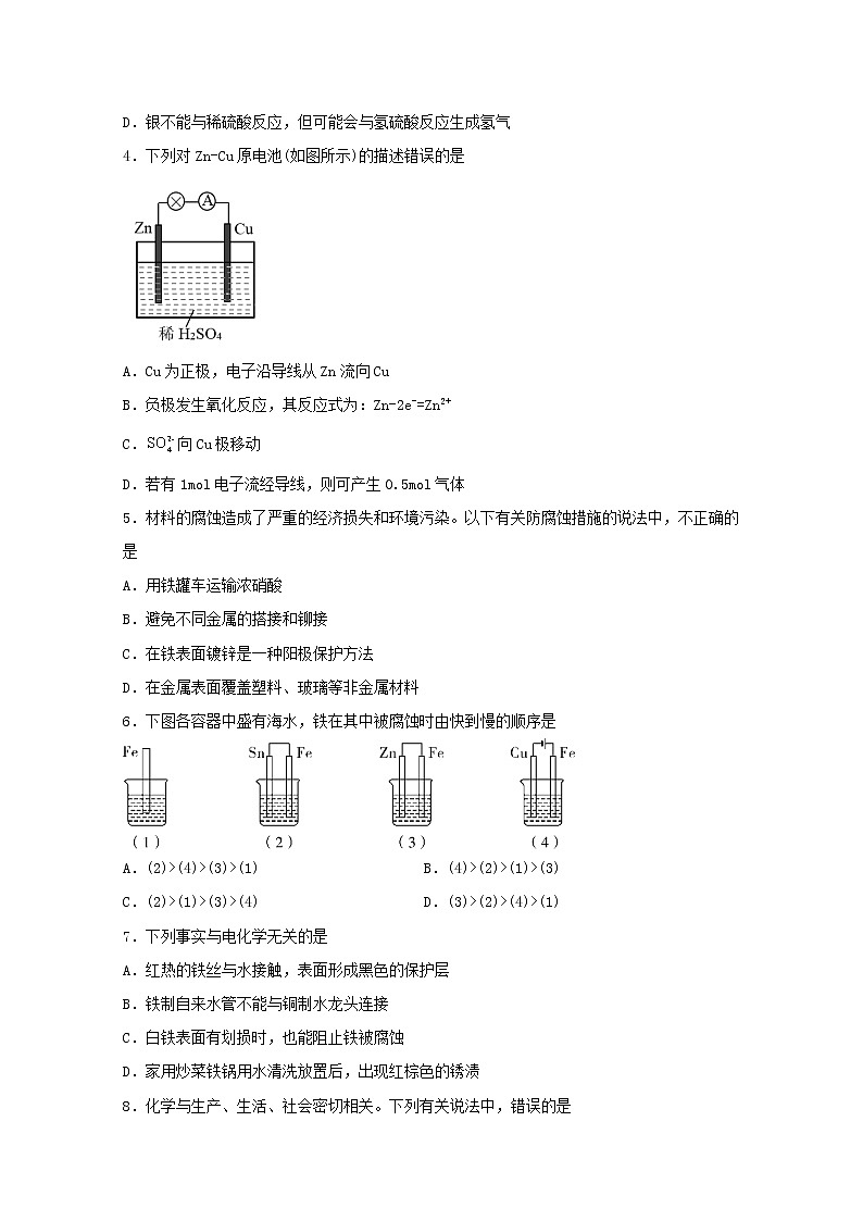 高中化学第一章化学反应与能量转化第四节金属的腐蚀与防护一练习含解析鲁教版选择性必修1第2页