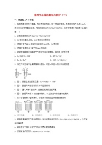 高中化学鲁科版 (2019)选择性必修1第1章 化学反应与能量转化第4节 金属的腐蚀与防护课时作业