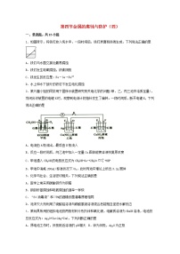 化学选择性必修1第4节 金属的腐蚀与防护达标测试