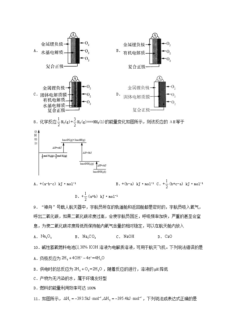 高中化学第一章化学反应与能量转化化学反应中能量及物质的转化利用一练习含解析鲁教版选择性必修1第3页