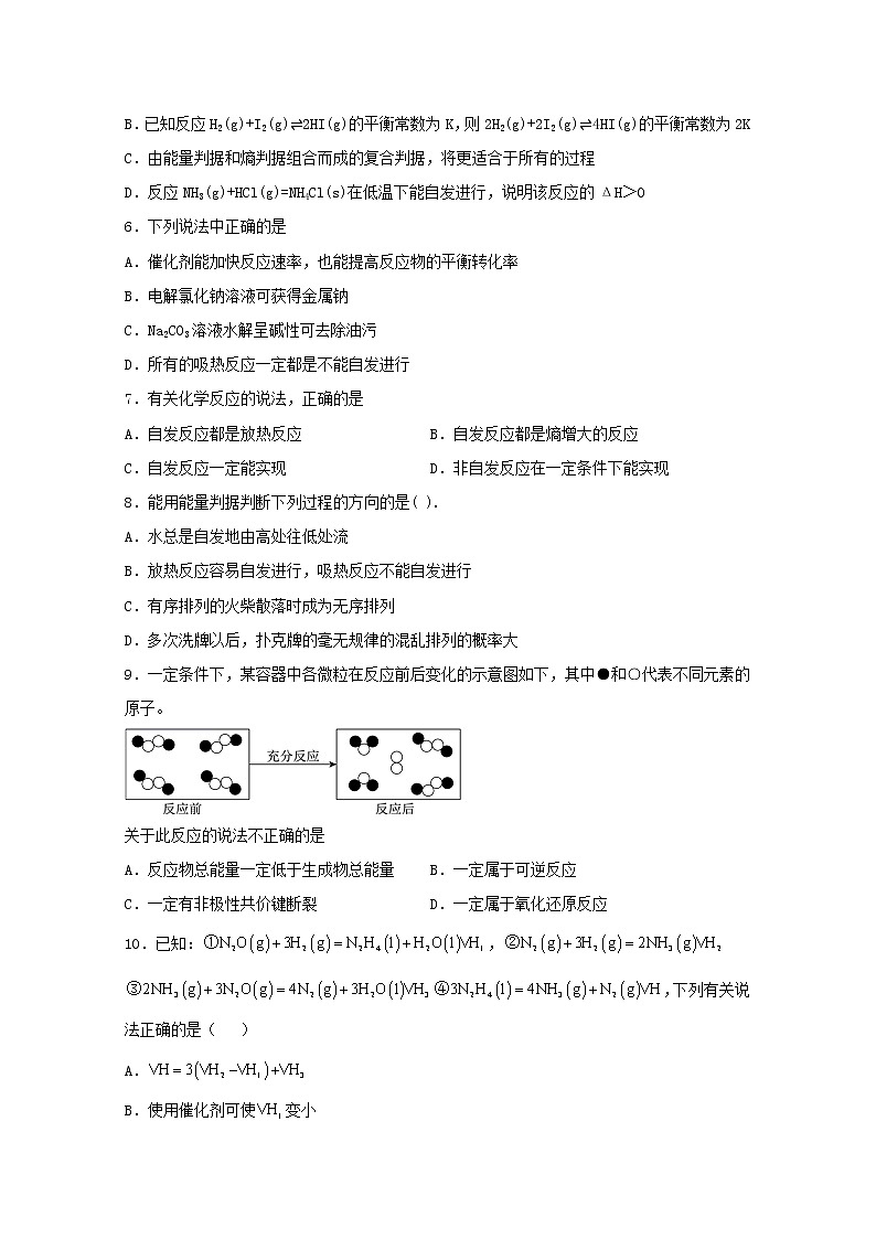 高中化学第二章化学反应方向限度与速率第一节化学反应的方向一练习含解析鲁教版选择性必修102