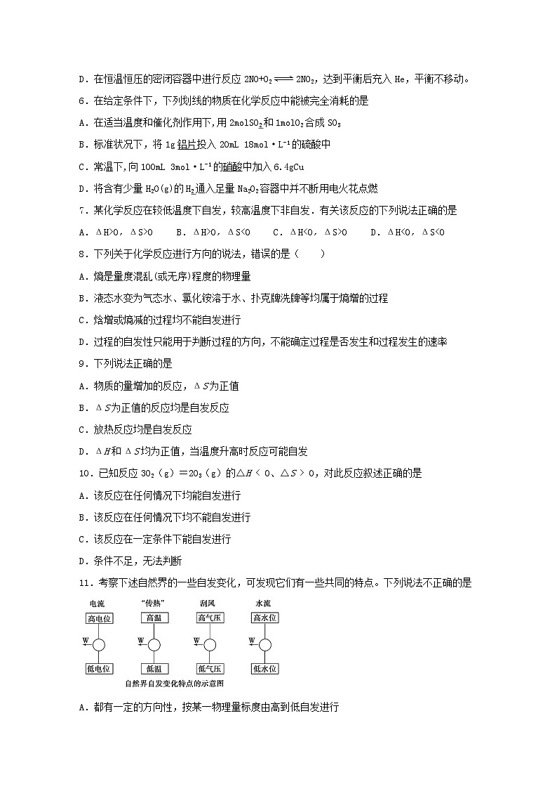 高中化学第二章化学反应方向限度与速率第一节化学反应的方向三练习含解析鲁教版选择性必修1第2页