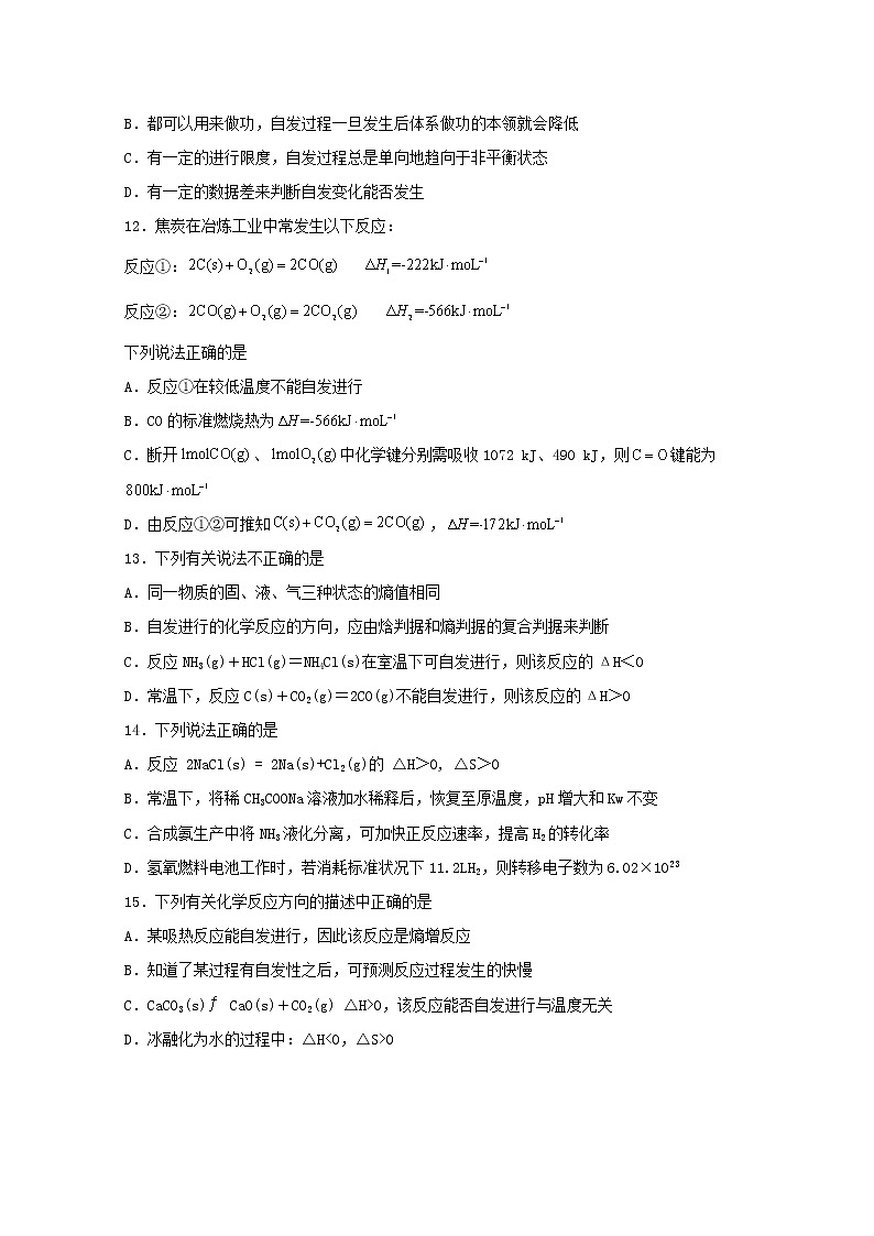 高中化学第二章化学反应方向限度与速率第一节化学反应的方向三练习含解析鲁教版选择性必修1第3页