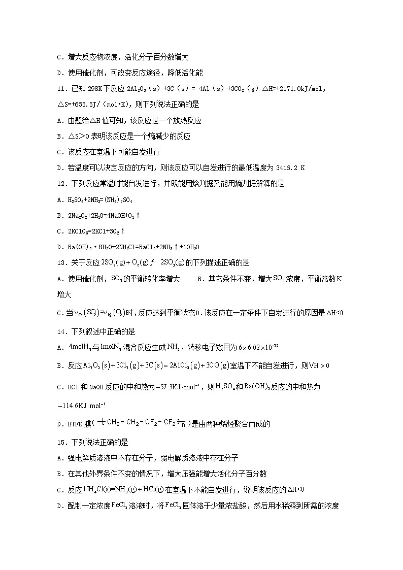 高中化学第二章化学反应方向限度与速率第一节化学反应的方向四练习含解析鲁教版选择性必修1第3页