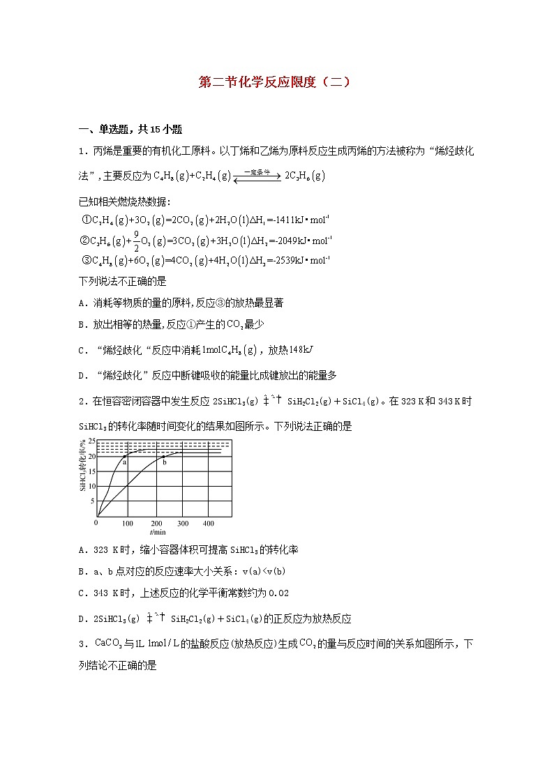 高中化学第二章化学反应方向限度与速率第二节化学反应限度二练习含解析鲁教版选择性必修1第1页