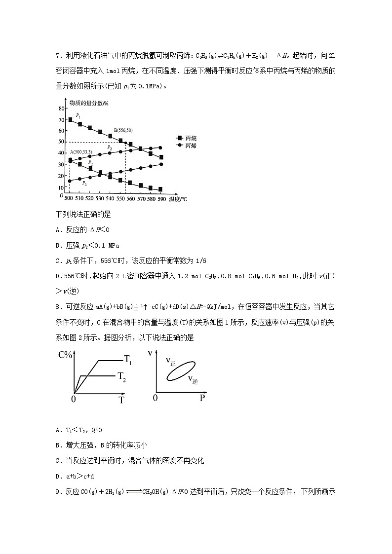 高中化学第二章化学反应方向限度与速率第二节化学反应限度二练习含解析鲁教版选择性必修1第3页