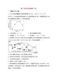 鲁科版 (2019)选择性必修1第2章 化学反应的方向、 限度与速率第2节 化学反应的限度课时训练