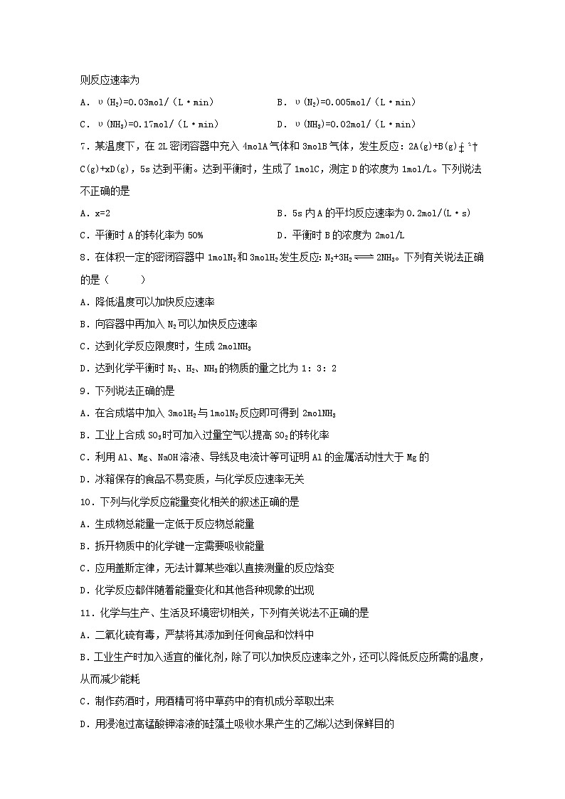 高中化学第二章化学反应方向限度与速率第三节化学反应的速率四练习含解析鲁教版选择性必修1第2页