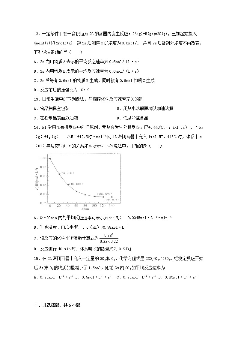 高中化学第二章化学反应方向限度与速率第三节化学反应的速率四练习含解析鲁教版选择性必修1第3页