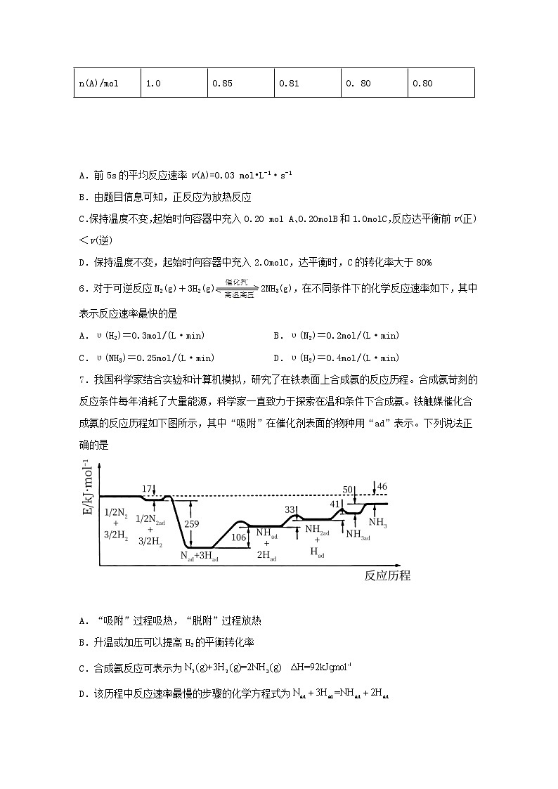 高中化学第二章化学反应方向限度与速率第三节化学反应的速率五练习含解析鲁教版选择性必修1第2页