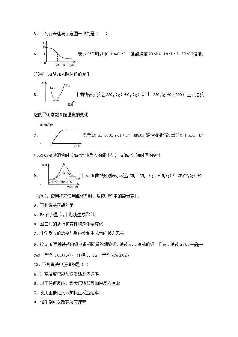 高中化学第二章化学反应方向限度与速率第三节化学反应的速率五练习含解析鲁教版选择性必修1第3页