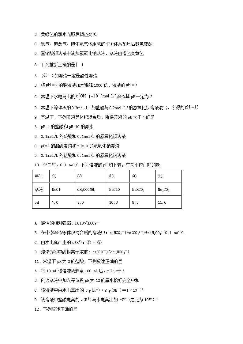 高中化学第三章物质在水溶液中的行为第一节水与水溶液四练习含解析鲁教版选择性必修103