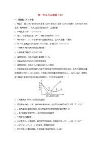 鲁科版 (2019)选择性必修1第3章 物质在水溶液中的行为第1节 水与水溶液课后练习题