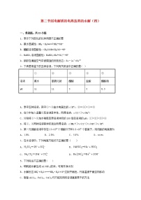 鲁科版 (2019)选择性必修1第2节 弱电解质的电离 盐类的水解当堂达标检测题