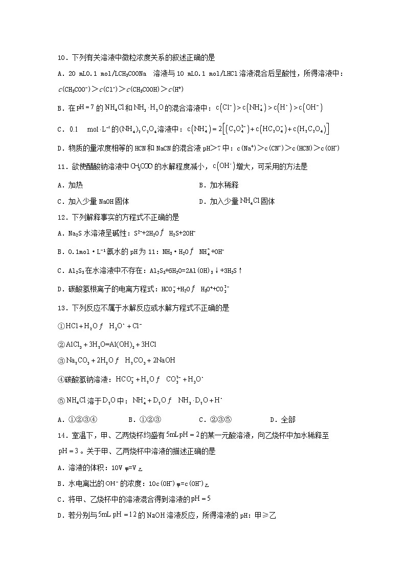 高中化学第三章物质在水溶液中的行为第二节弱电解质的电离盐类的水解五练习含解析鲁教版选择性必修103