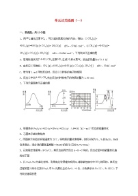 高中化学第一章化学反应与能量转化单元过关检测一含解析鲁教版选择性必修1