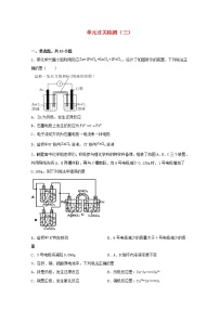 高中化学第一章化学反应与能量转化单元过关检测三含解析鲁教版选择性必修1