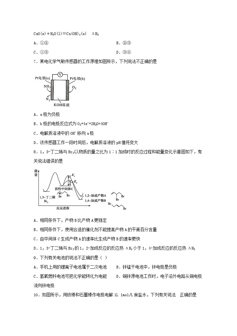 高中化学第一章化学反应与能量转化单元过关检测三含解析鲁教版选择性必修1第3页
