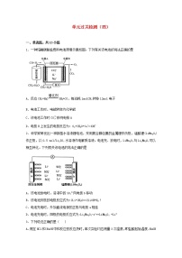 高中化学第一章化学反应与能量转化单元过关检测四含解析鲁教版选择性必修1