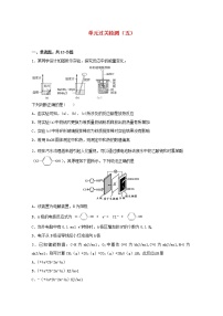 高中化学第一章化学反应与能量转化单元过关检测五含解析鲁教版选择性必修1